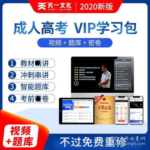 成人高考课题视频,揭秘学习策略与备考技巧